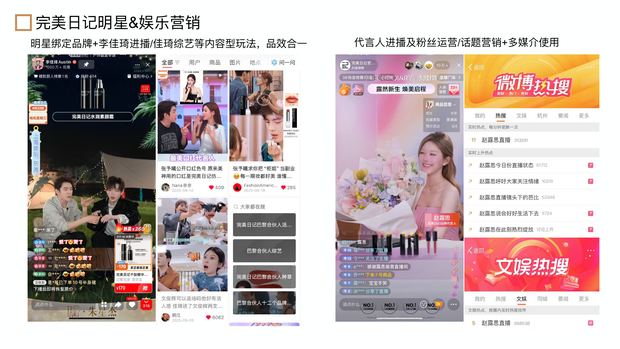 完美日记明星&娱乐营销